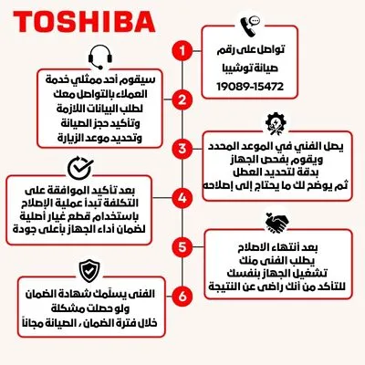 مركز صيانة توشيبا 19089