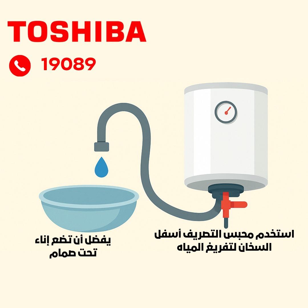 تصريف المياه بأمان