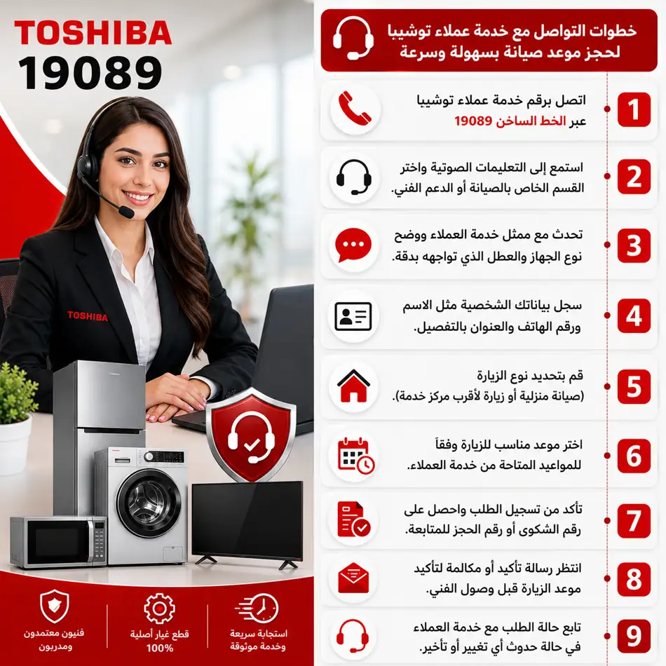 طرق التواصل مع خدمة عملاء توشيبا