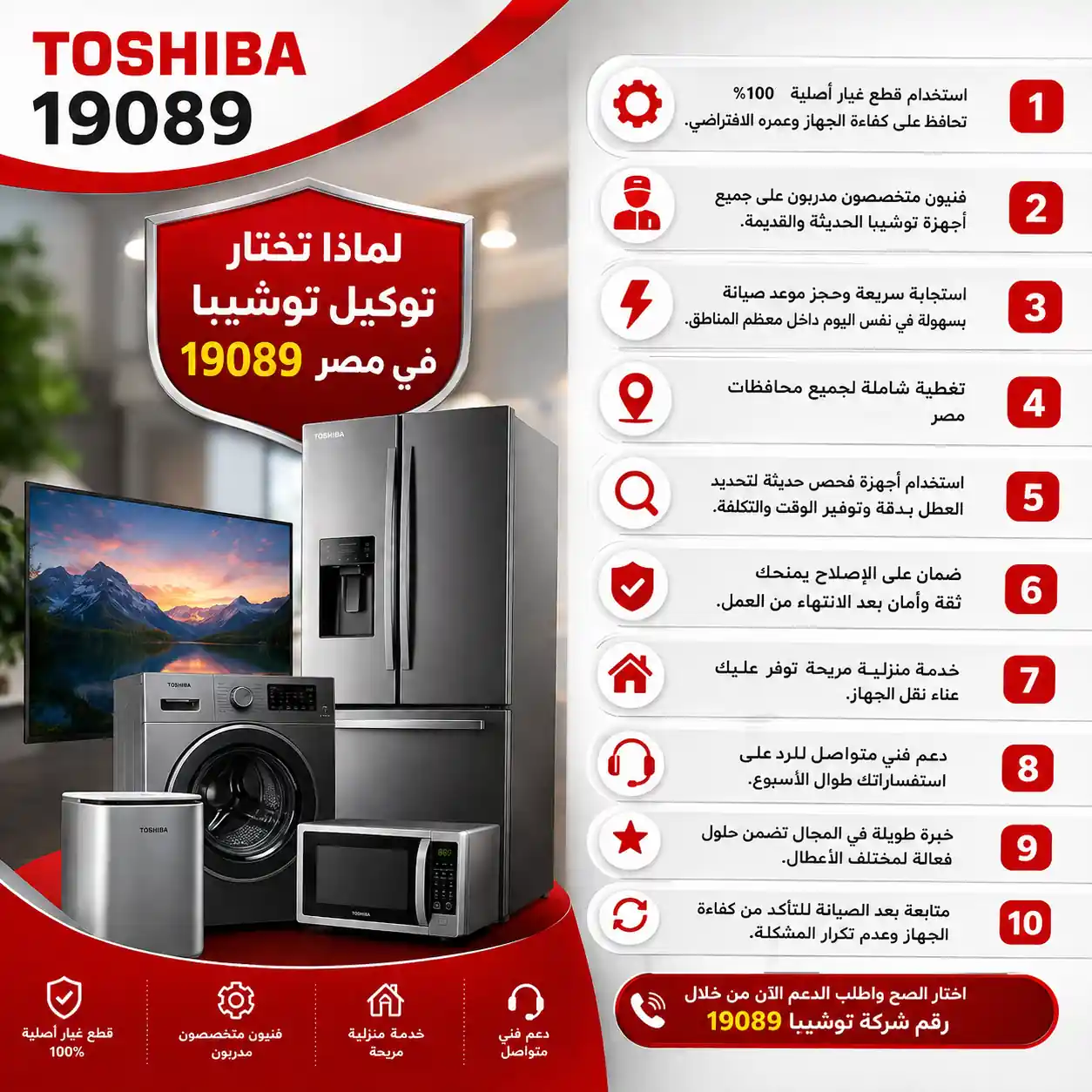 لماذا تختار توكيل توشيبا؟
