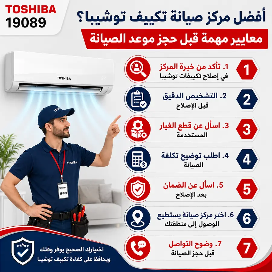 أفضل مركز صيانة تكييف توشيبا أفضل مركز صيانة تكييف توشيبا