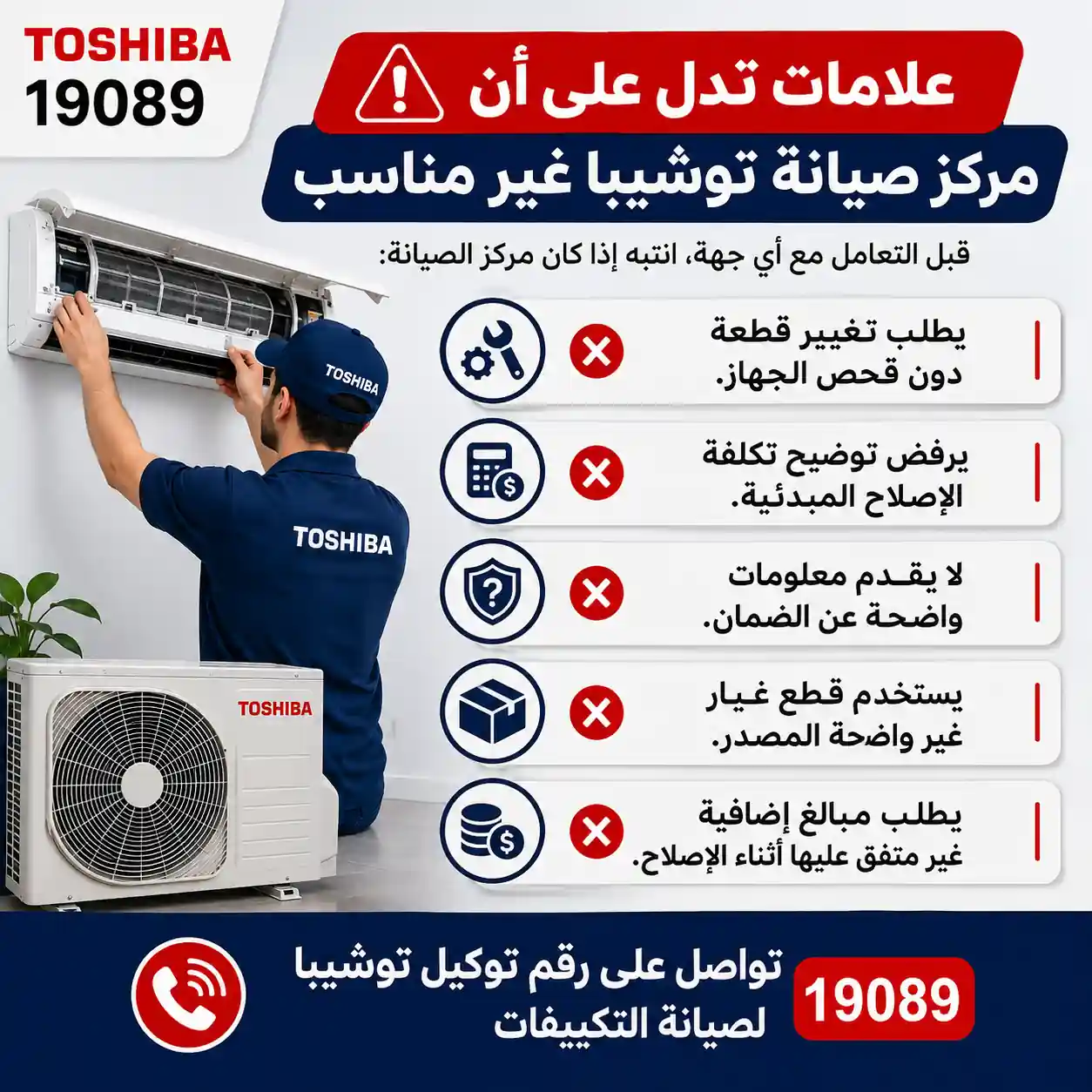 علامات تدل على أن مركز صيانة توشيبا غير مناسب علامات تدل على أن مركز صيانة توشيبا غير مناسب